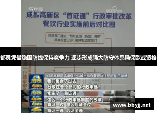 都灵凭借稳固防线保持竞争力 逐步形成强大防守体系确保欧战资格