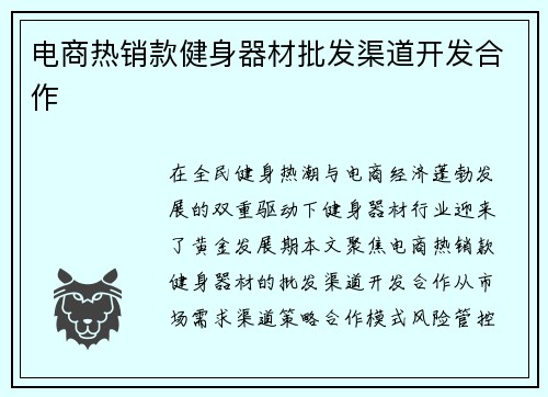 电商热销款健身器材批发渠道开发合作