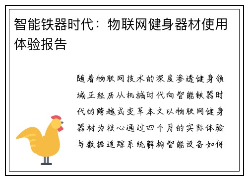 智能铁器时代：物联网健身器材使用体验报告
