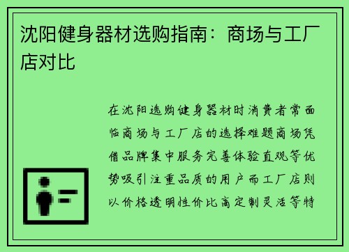 沈阳健身器材选购指南：商场与工厂店对比