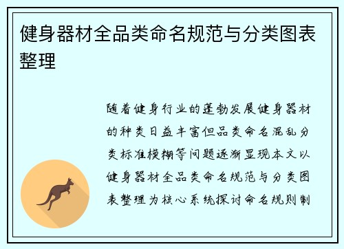 健身器材全品类命名规范与分类图表整理