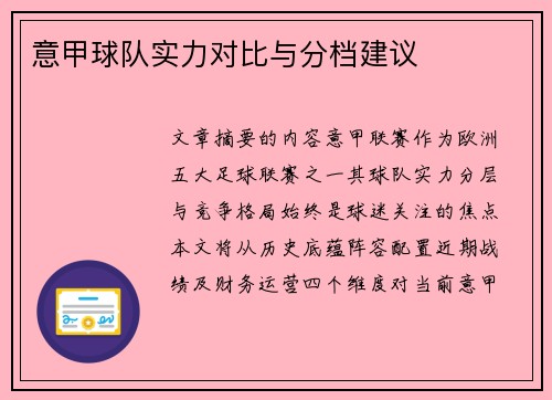 意甲球队实力对比与分档建议