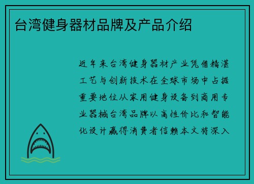 台湾健身器材品牌及产品介绍
