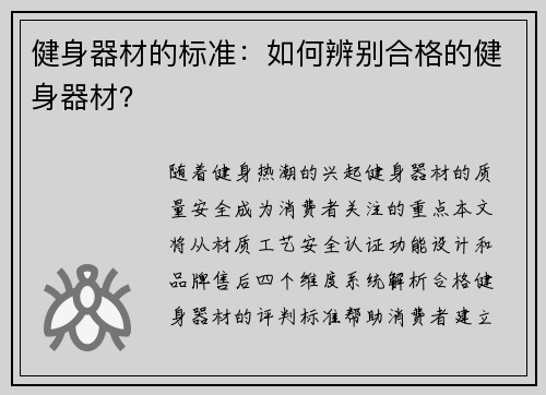 健身器材的标准：如何辨别合格的健身器材？
