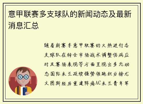 意甲联赛多支球队的新闻动态及最新消息汇总