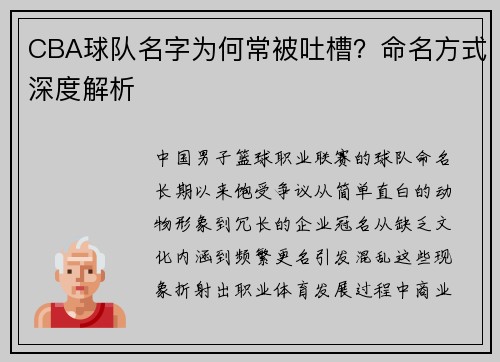 CBA球队名字为何常被吐槽？命名方式深度解析