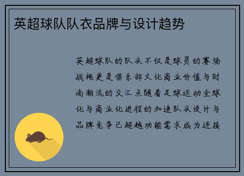 英超球队队衣品牌与设计趋势