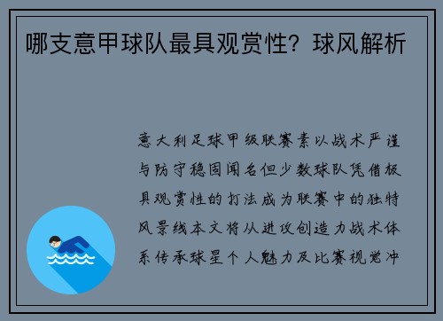 哪支意甲球队最具观赏性？球风解析