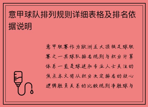 意甲球队排列规则详细表格及排名依据说明