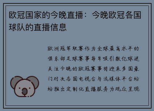 欧冠国家的今晚直播：今晚欧冠各国球队的直播信息