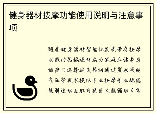 健身器材按摩功能使用说明与注意事项