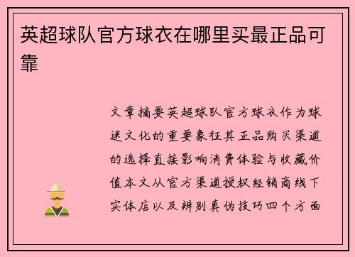 英超球队官方球衣在哪里买最正品可靠