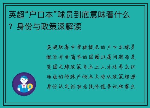 英超“户口本”球员到底意味着什么？身份与政策深解读
